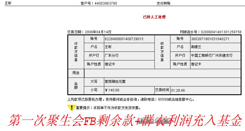 第一次聚生会FB+群衣利润充入基金.jpg