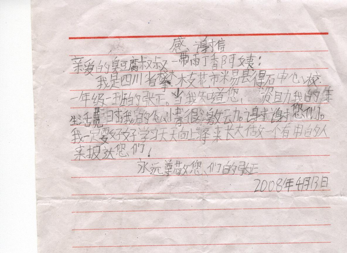 张正写给臭豆腐和带雨丁香的信.jpg