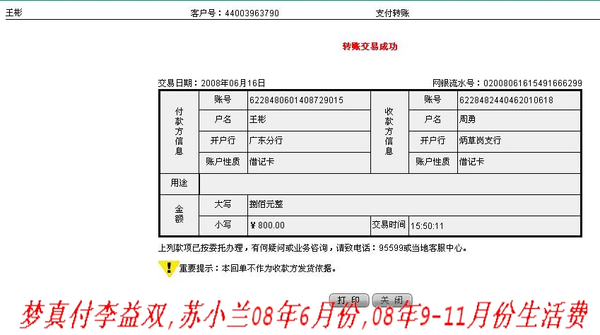 梦真--李益双,苏小兰生活费.jpg