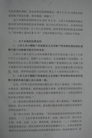 调整大小 中国银行上诉状第二页.jpg