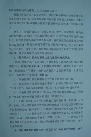 调整大小 中国银行上诉状第三页.jpg