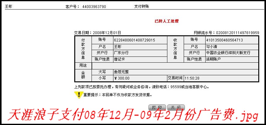 天涯浪子支付08年12月-09年2月份广告费.jpg
