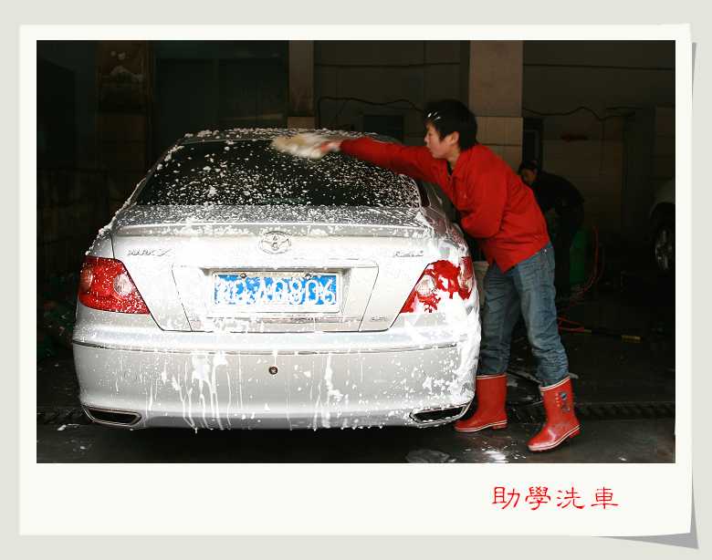 洗车日1.jpg