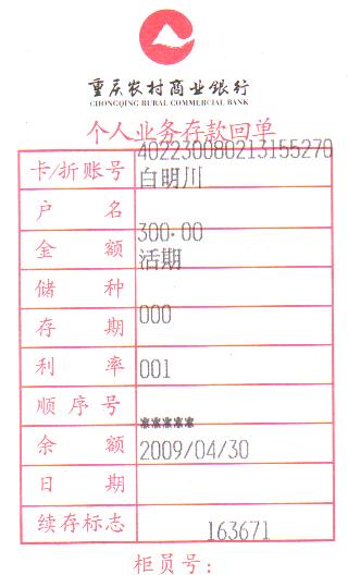 4。30后溪打款单.jpg