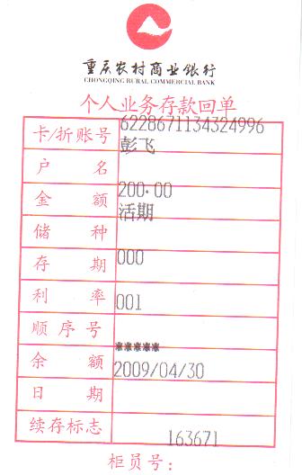 尚香蓉5、6月生活费打款单.jpg