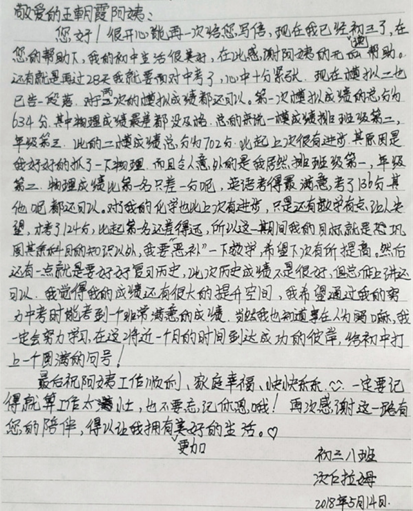 初三八班次仁拉姆.jpg