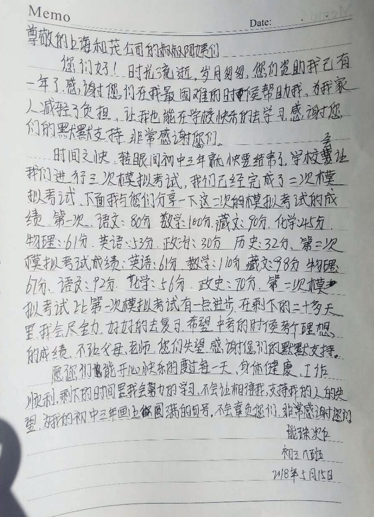 初三八班能珠次仁.jpg