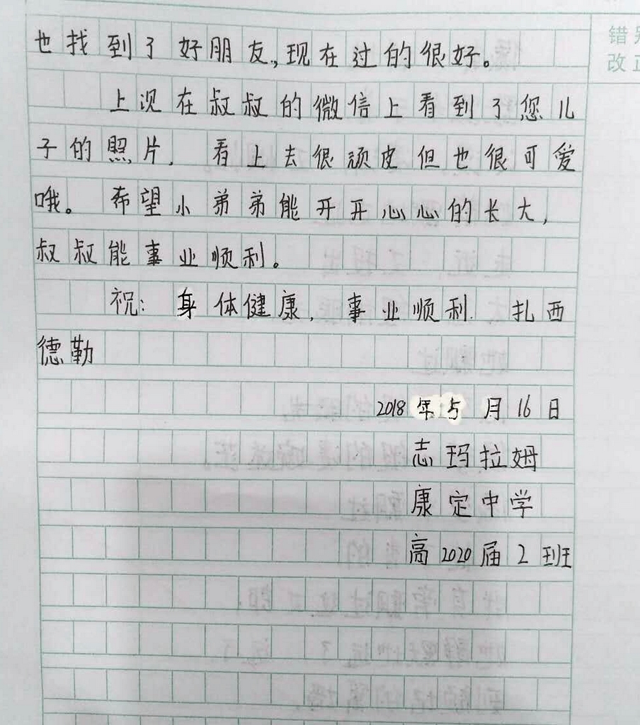 高一(2)班志玛拉姆3.jpg