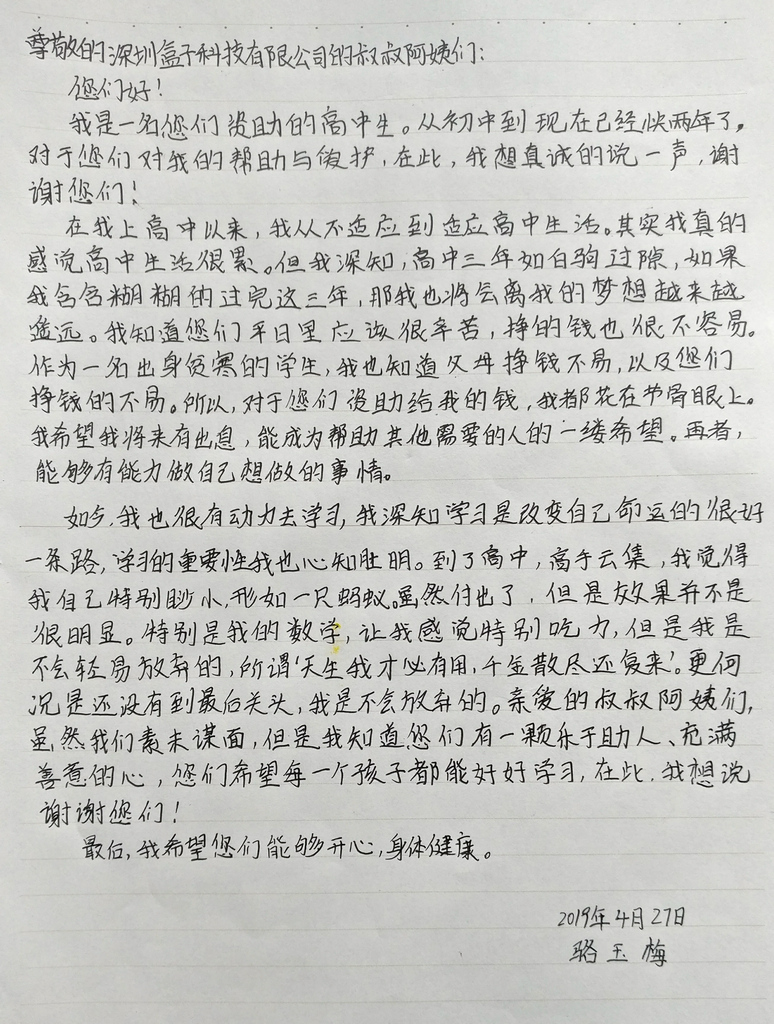 骆玉梅 深圳盒子信息科技有限公司.jpg