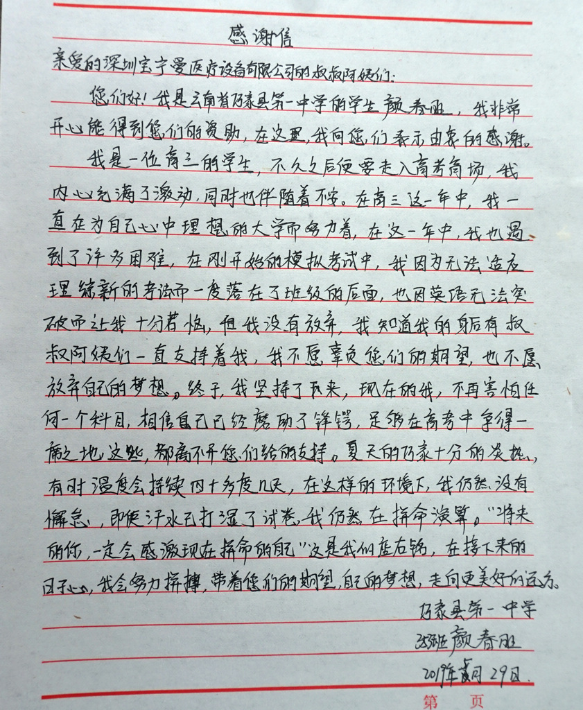 颜春旺 宝宁曼医疗设备有限公司.JPG