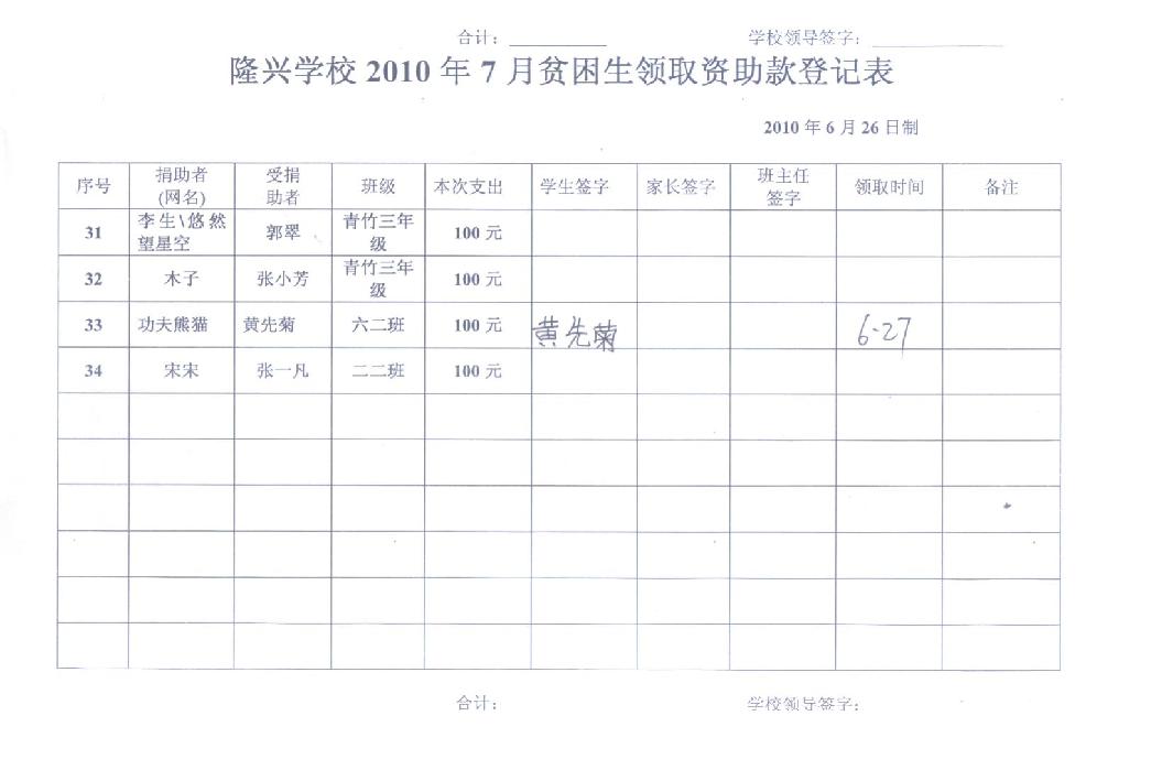 7月领款表4.jpg