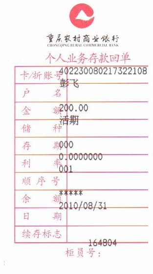 2010年下学期酉阳孔桂林生活费打款单（海洋、巴渝一家人）.jpg