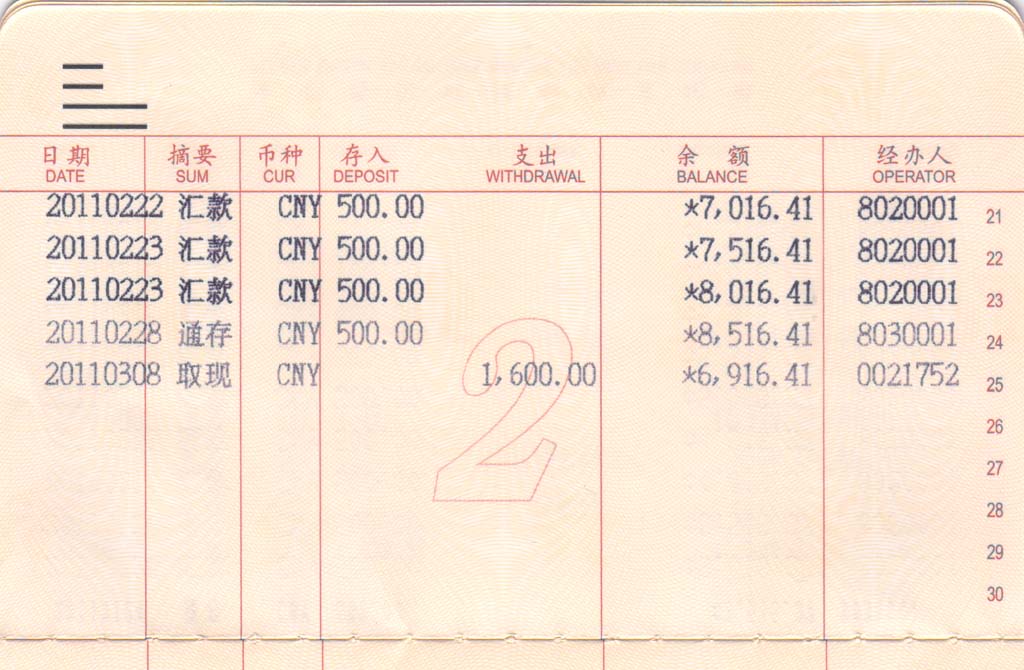 存折公示2.jpg