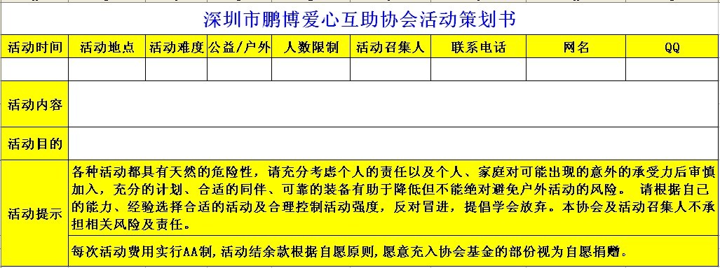 活动召集模版.jpg