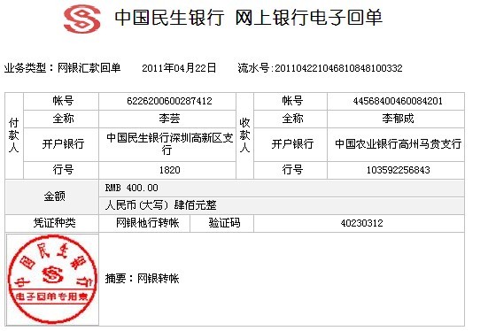 陈海杨、陈秀娟、成来妹、阮富汉同学5月生活费