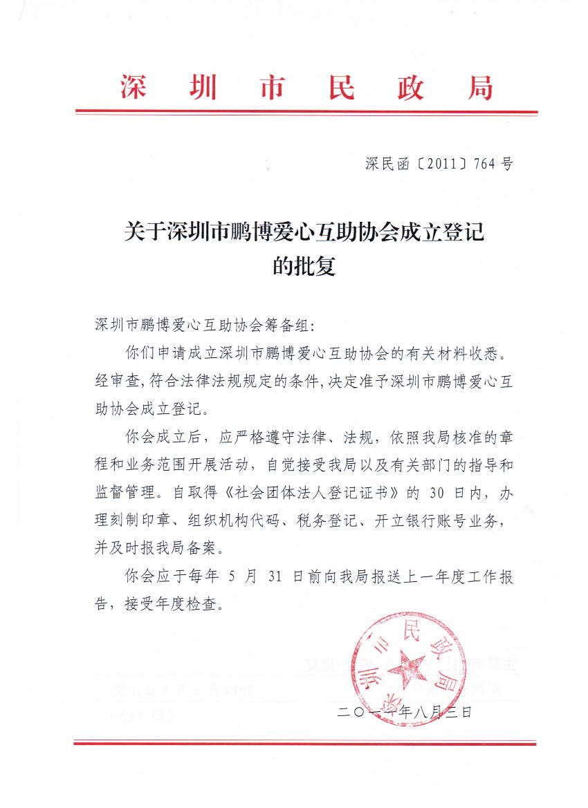 成立批文.jpg