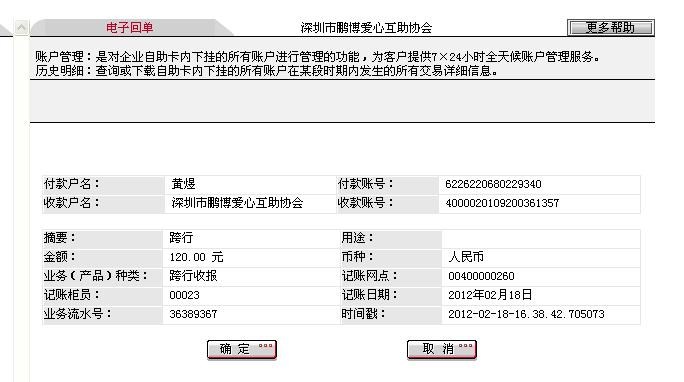 黄煜转入会费3.jpg