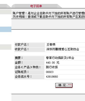 王春燕捐款入2年会费.jpg