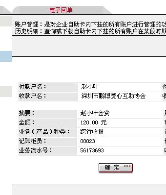 赵小叶会费.jpg