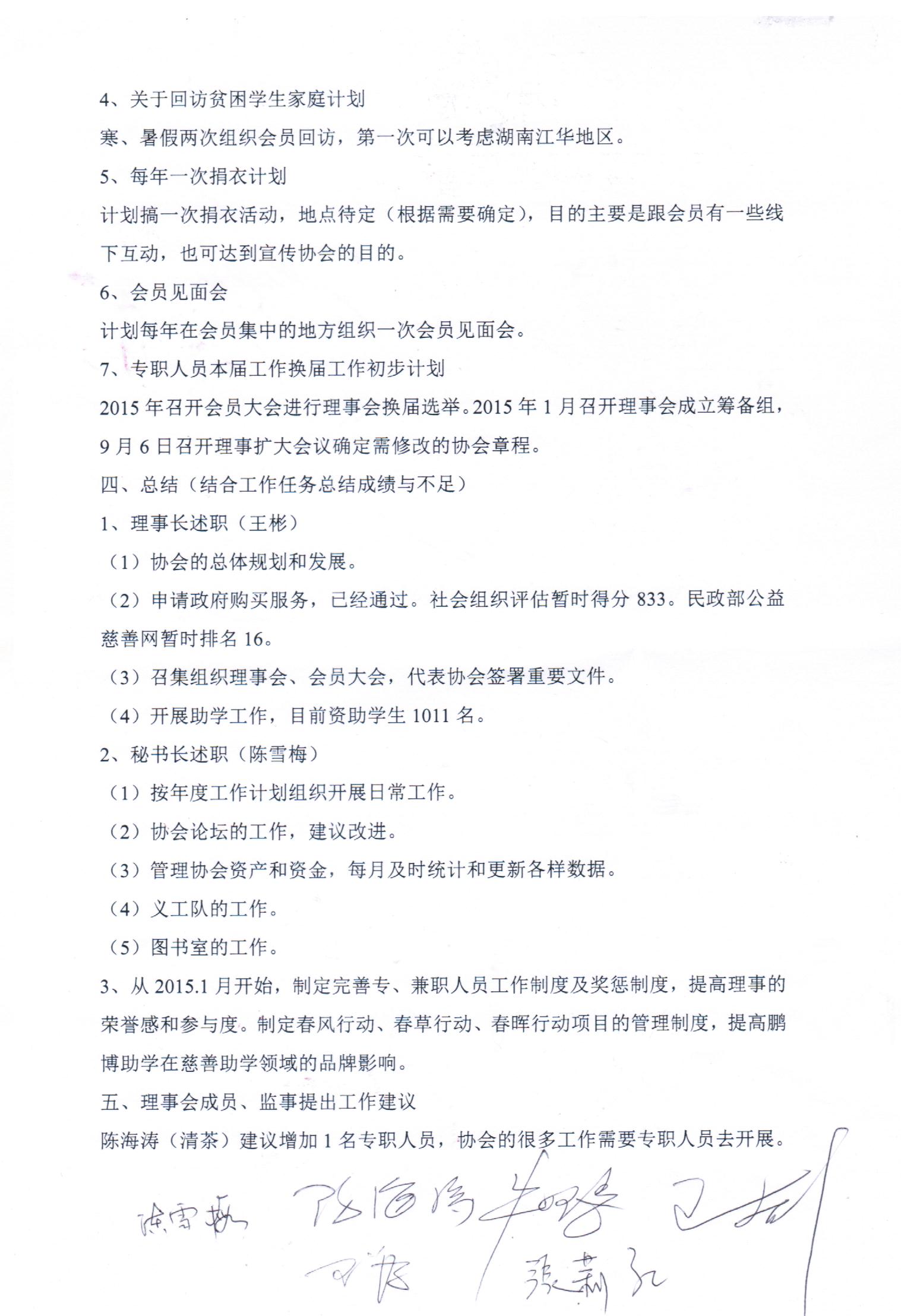 2014-02会议纪要2 001.jpg