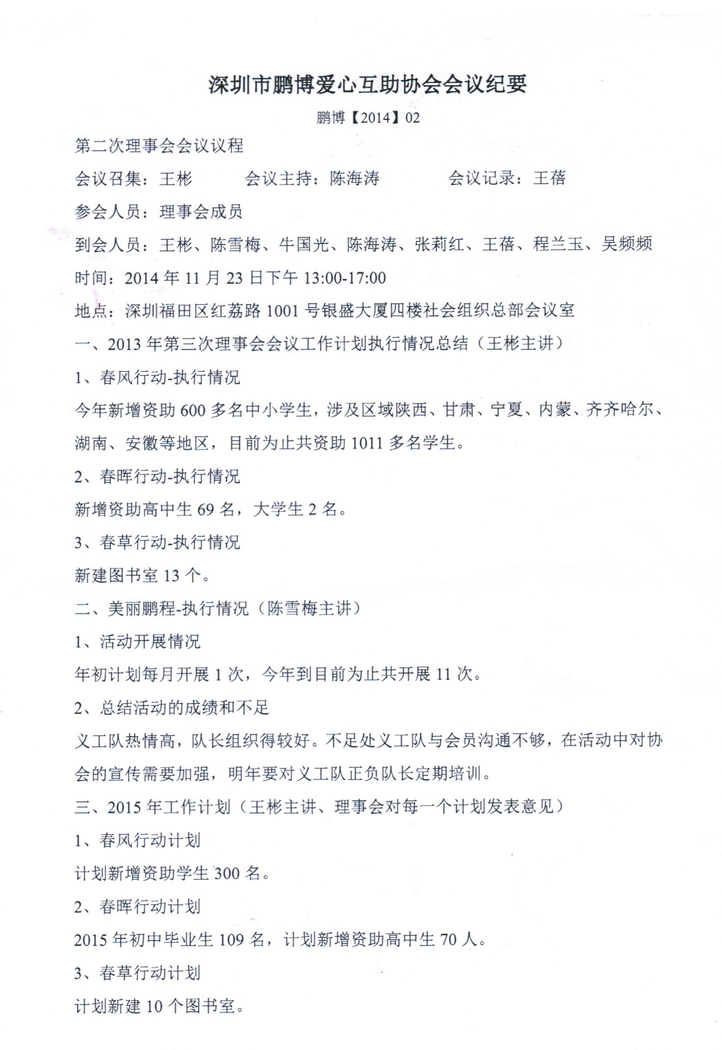 2014-02会议纪要 001.jpg