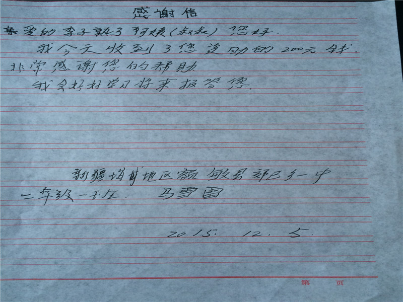 新疆额敏县郊区乡第一中学二年级一班马雪雷.jpg