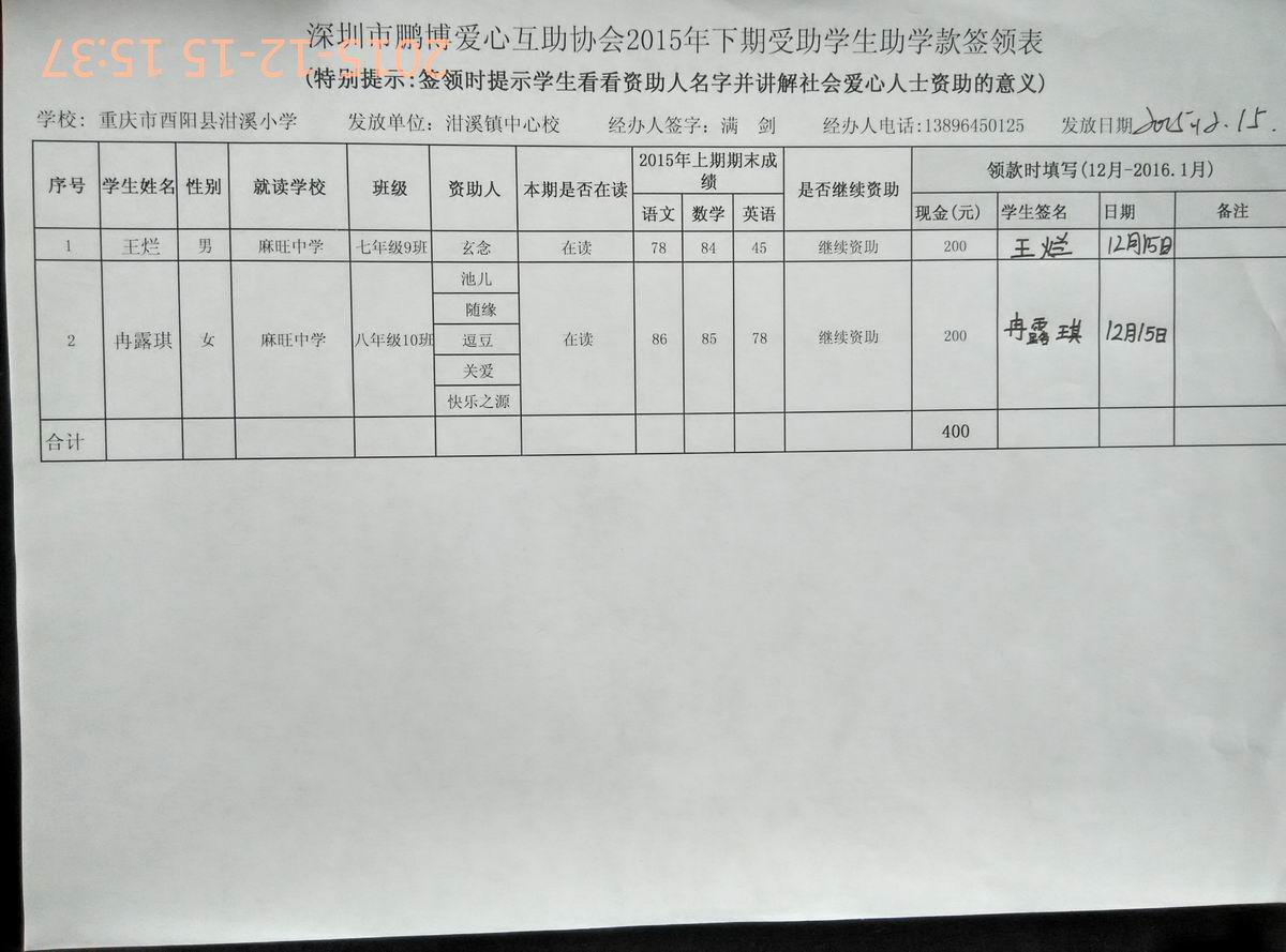 酉阳泔溪小学2015下期12月至2016年1月资助款签领表.jpg