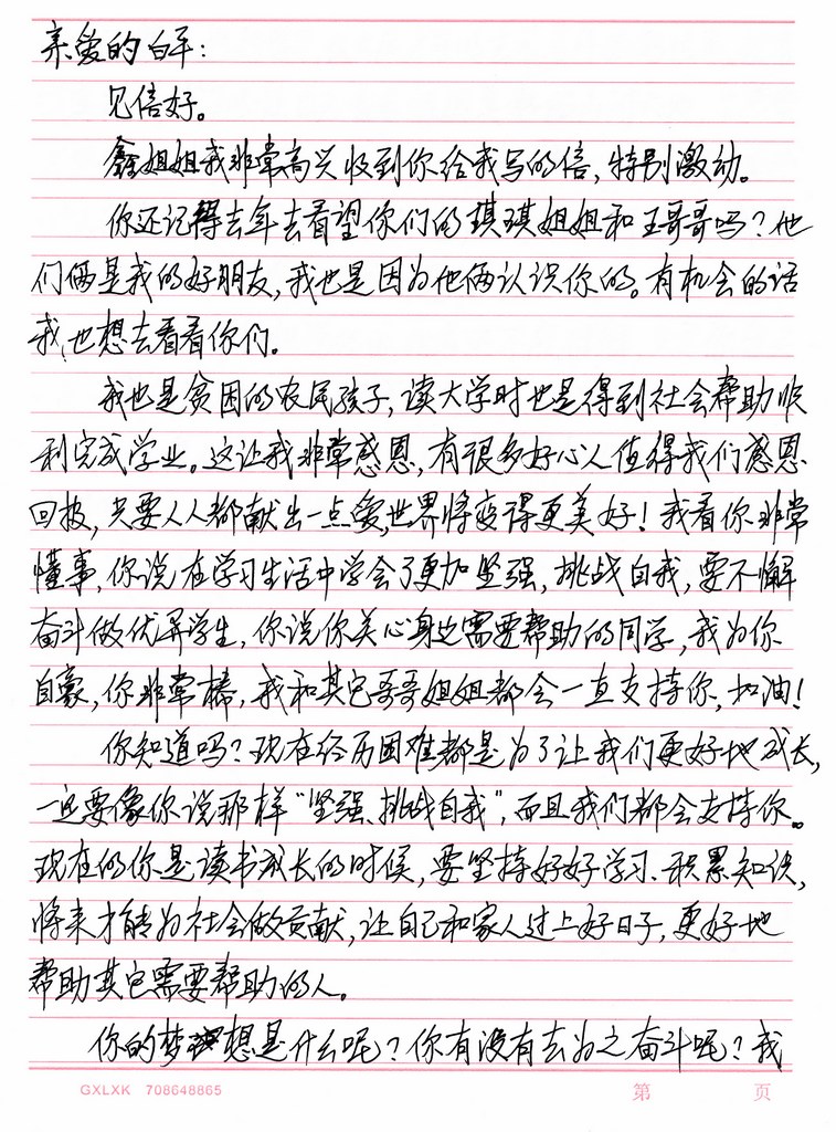 鑫写给白平同学的一封信1.jpg