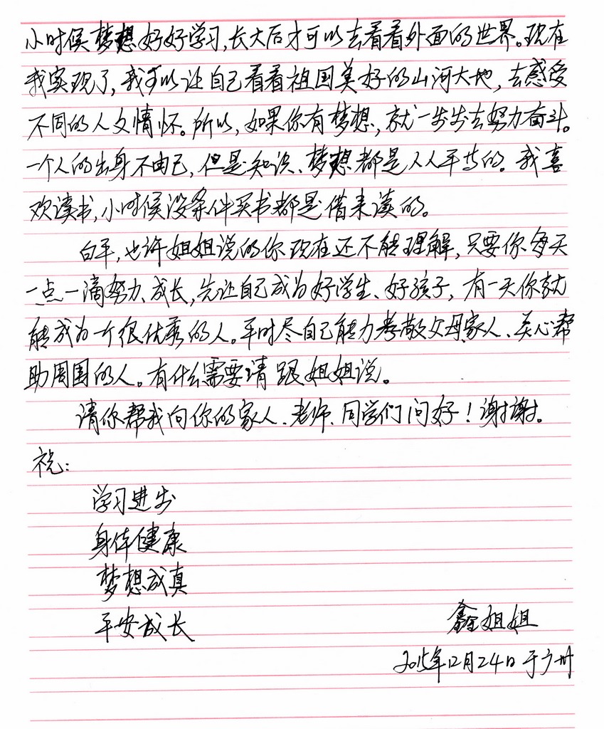 鑫写给白平同学的一封信2.jpg