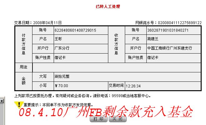 代冷血转交08.4.10FB剩余款.jpg
