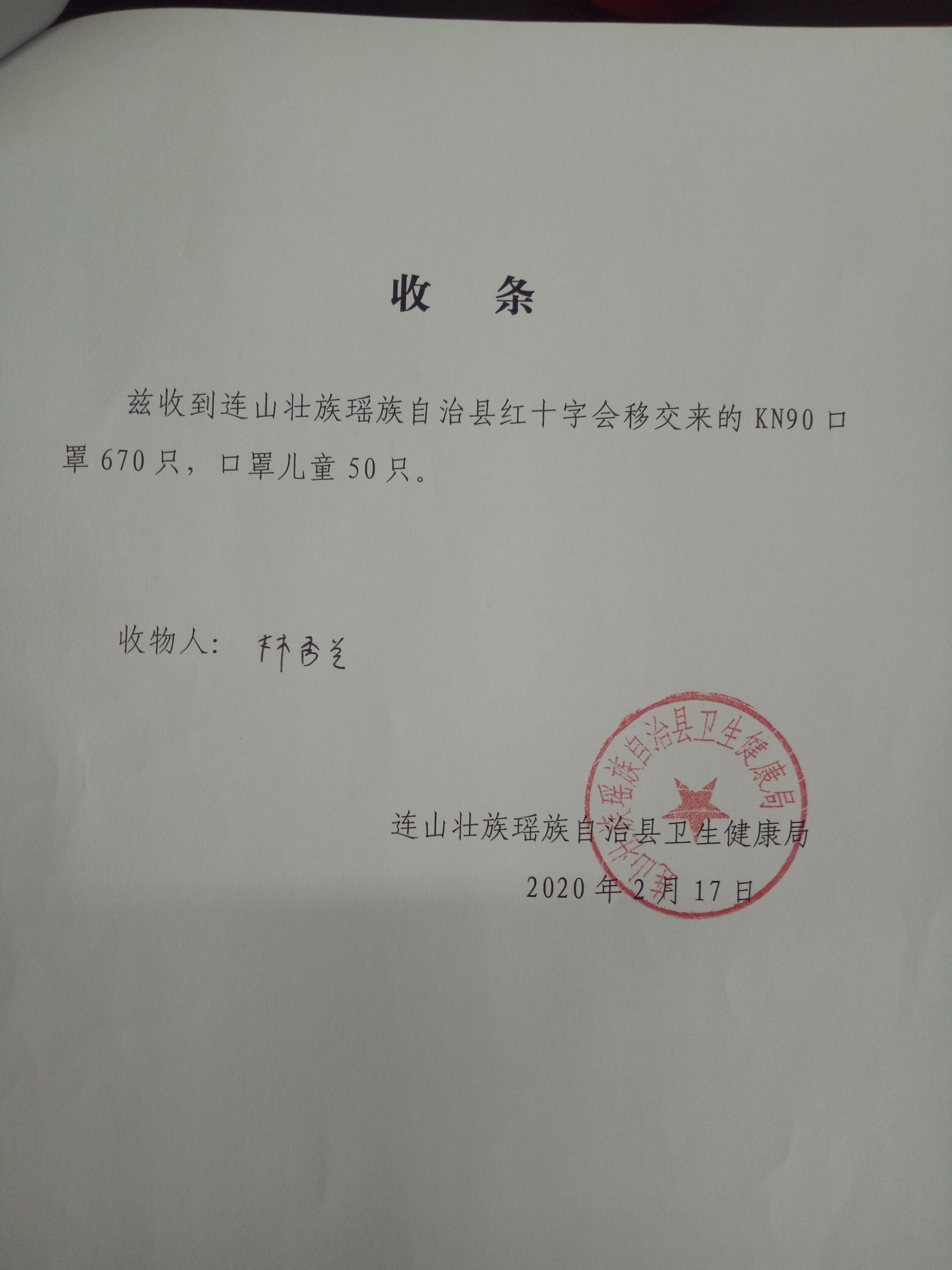 卫生健康局接收证明.jpg