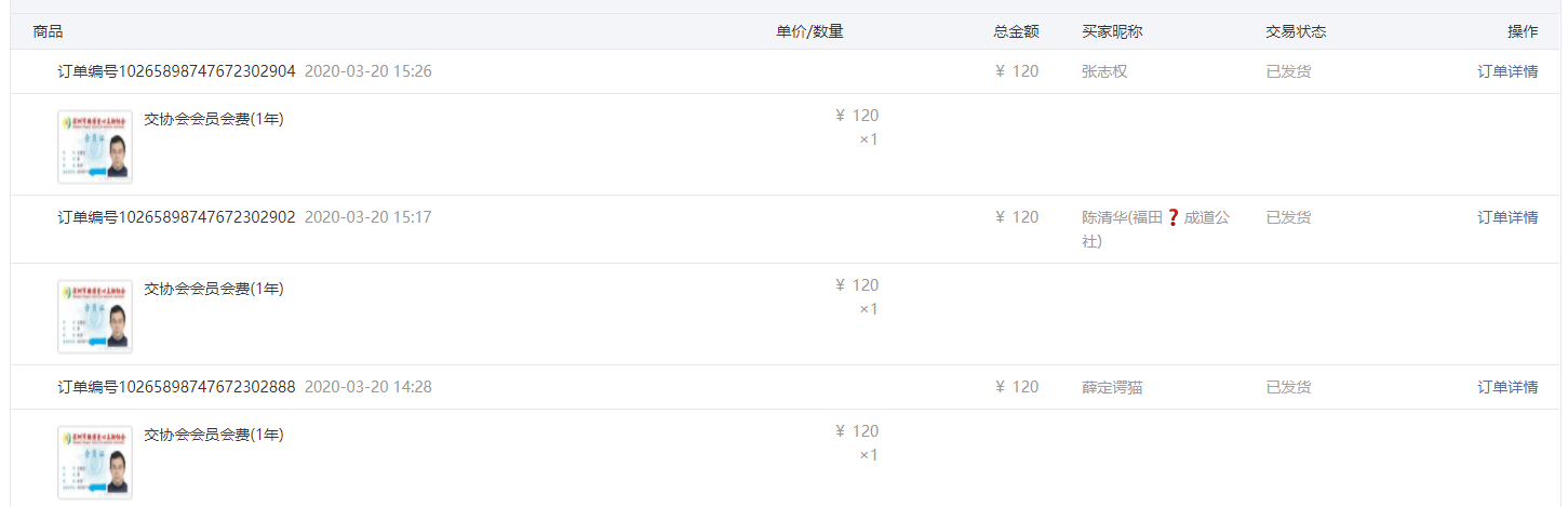 张志权 陈清华 王崇志 会费.png