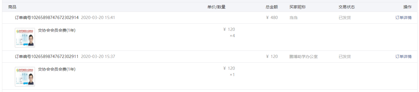 陈欢容480元 何冬瑛120元会费.png