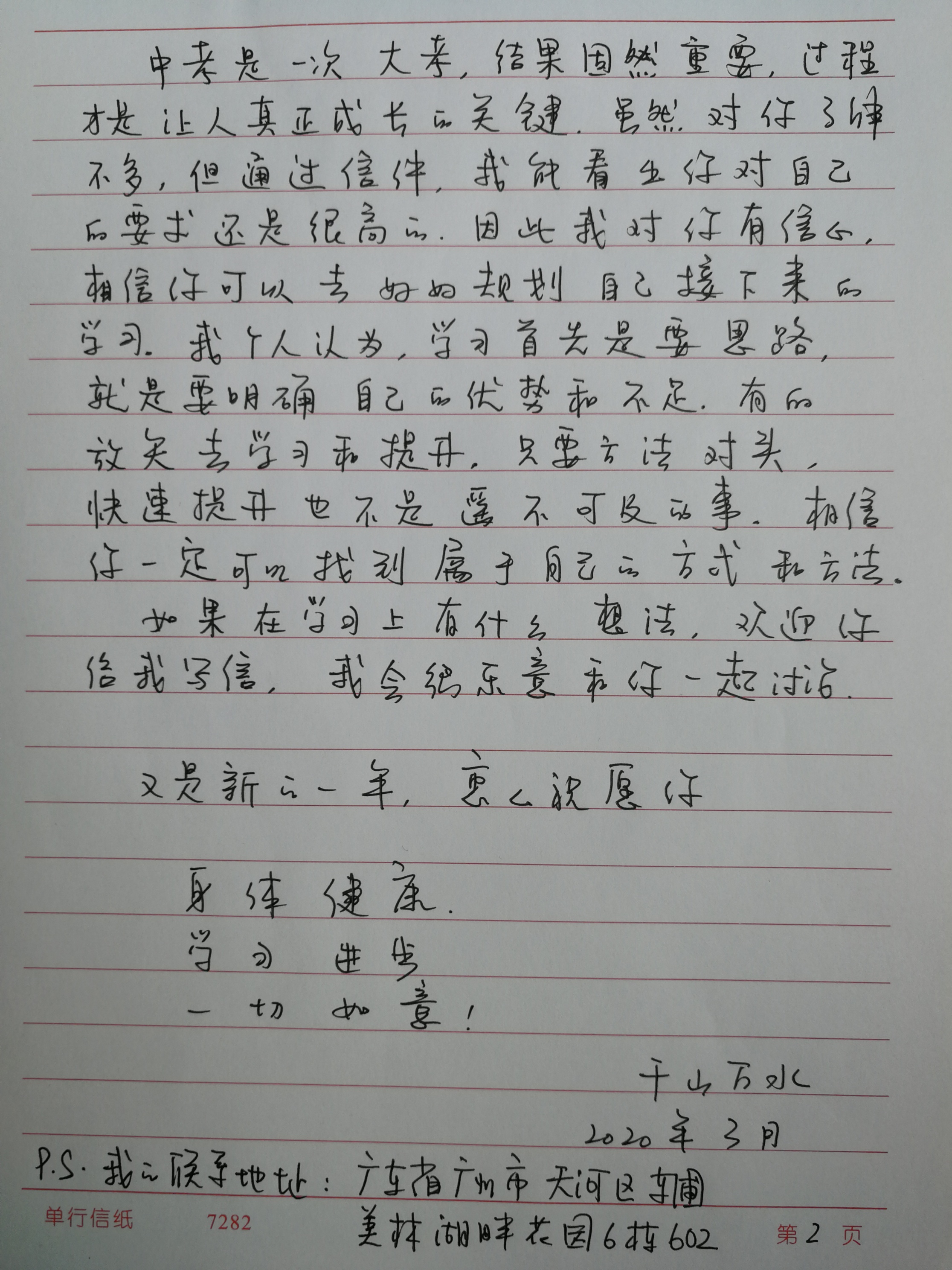 给陕西商洛山阳县法官镇法官中学初三1班叶楠的回信（千山万水）1.jpg.jpg