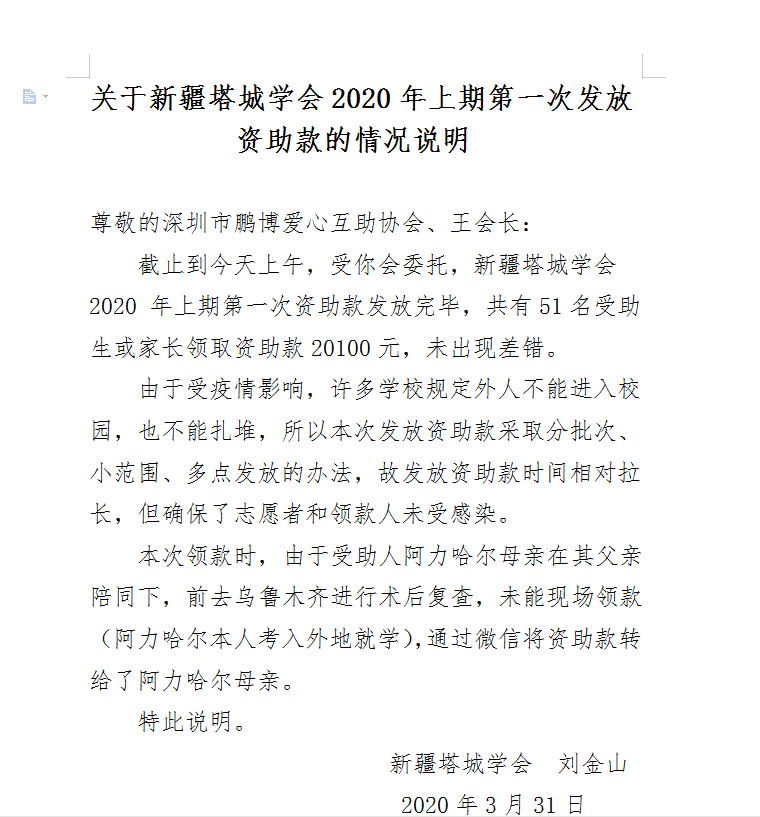 发放助学款说明.png