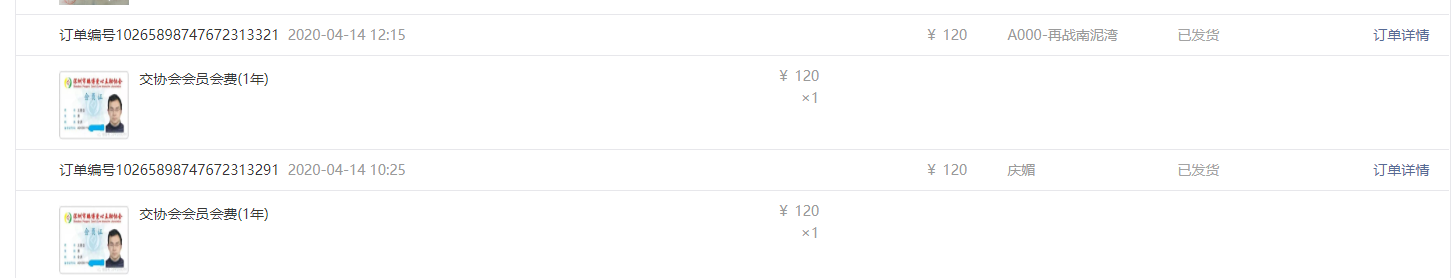 张虎军 曾庆媚会费.png