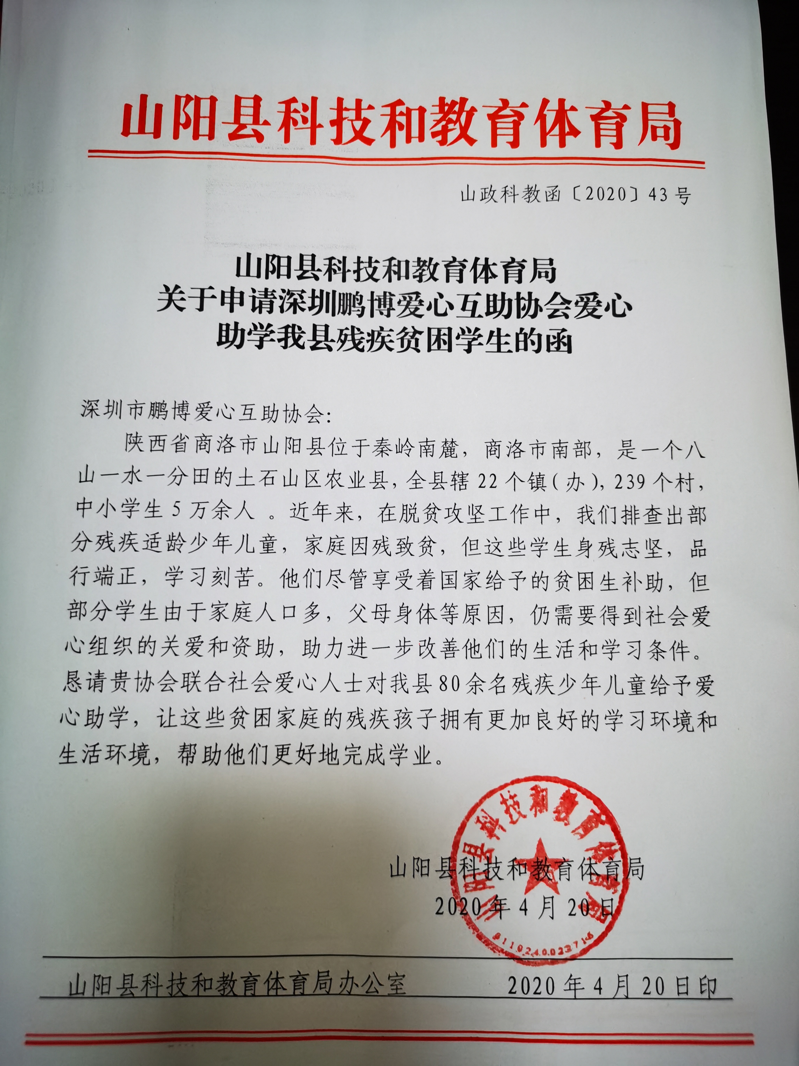 申请函照片.jpg