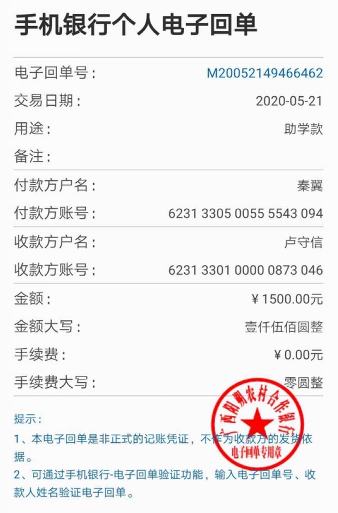 转账给卢金彩父亲卢守信.jpg