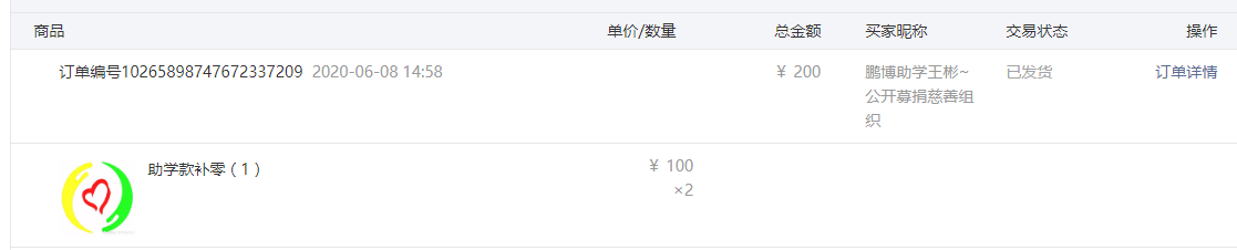 刘安琪主动申请停止资助退200元.png