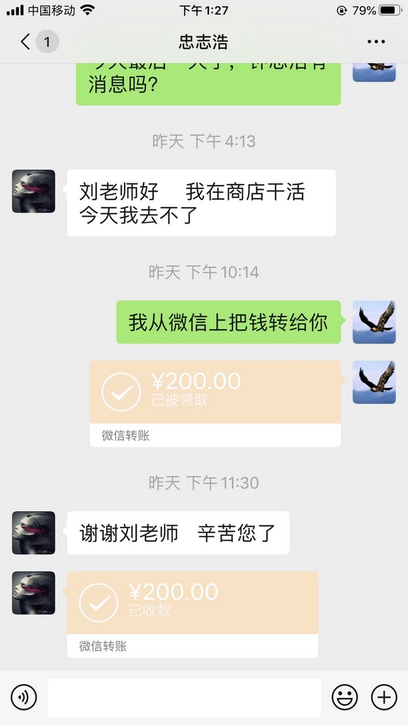 忠志浩领取受助款截图.jpg
