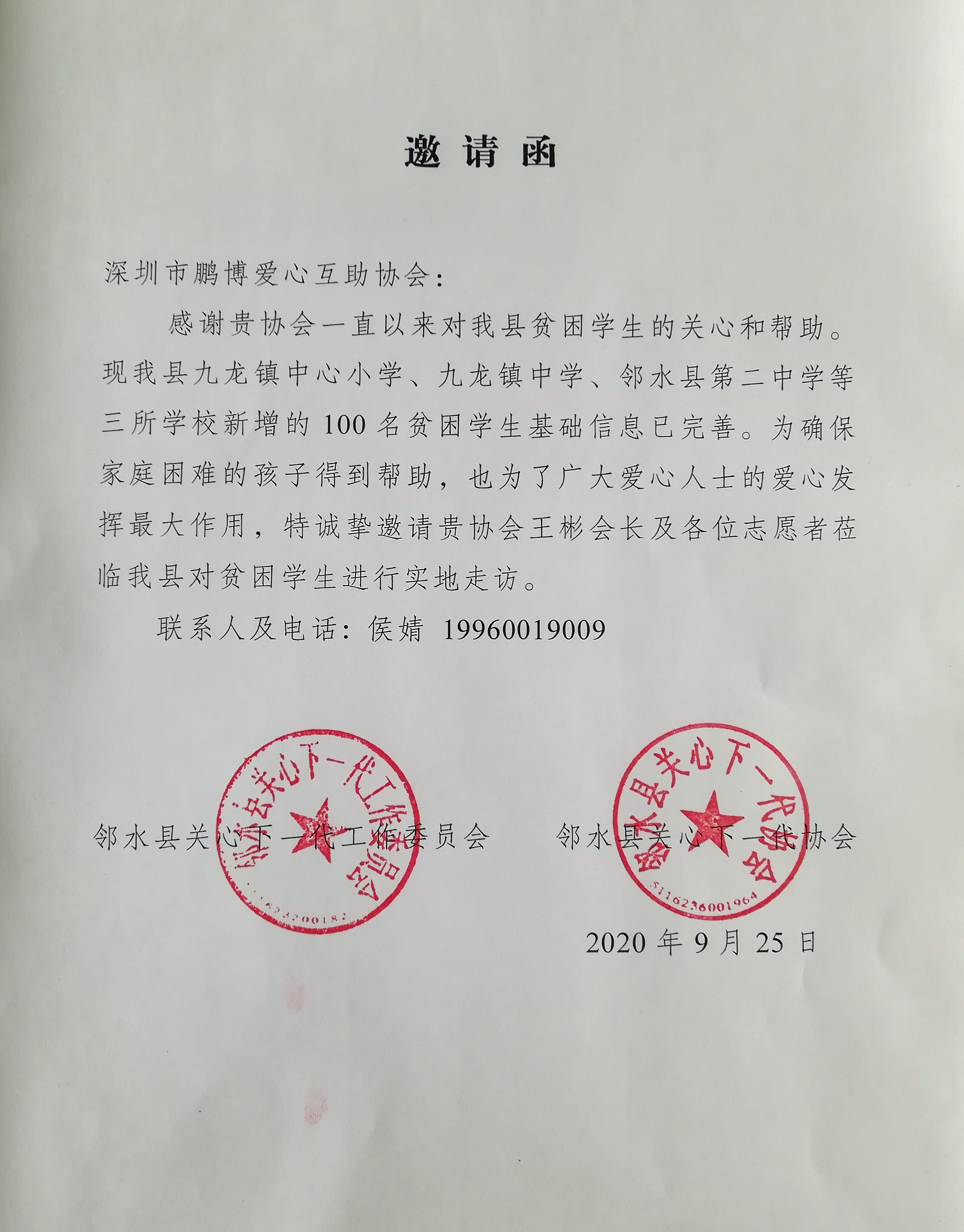 关工委邀请.jpg