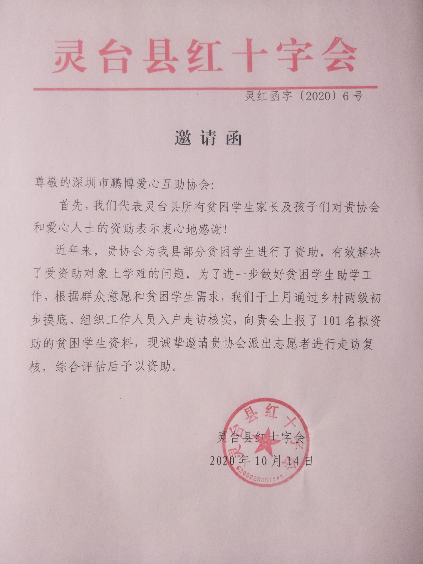 邀请函.jpg