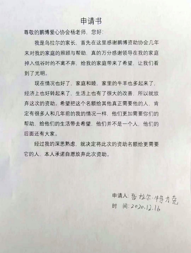 吾拉尔退出受助的报告.jpg