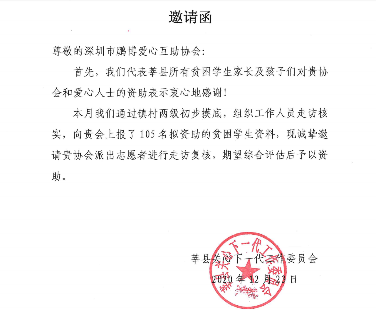 邀请函.png