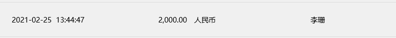 李珊给三名学生开学费用(贾启涛1000白玉燕兄妹1000).png