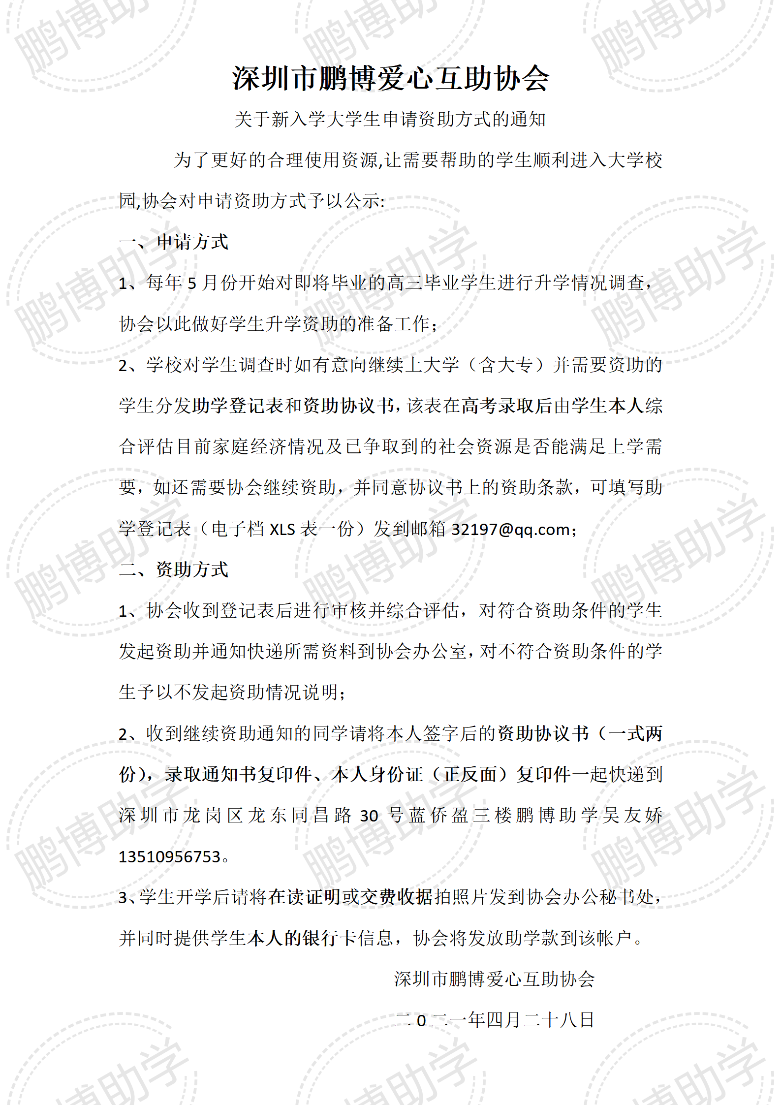 关于新入学大学生申请资助方式的通知_01.png