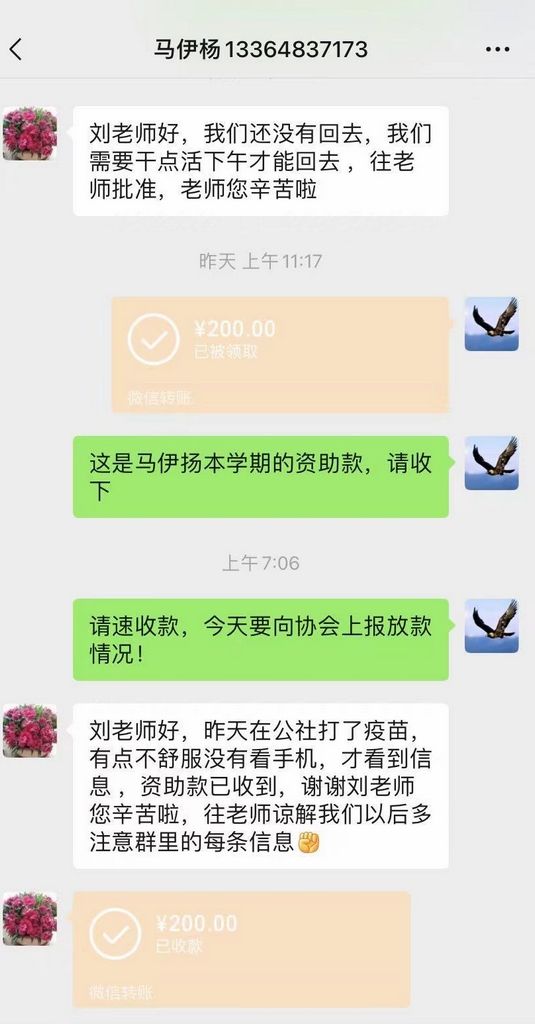 给马伊杨资助款的微信截图.jpg