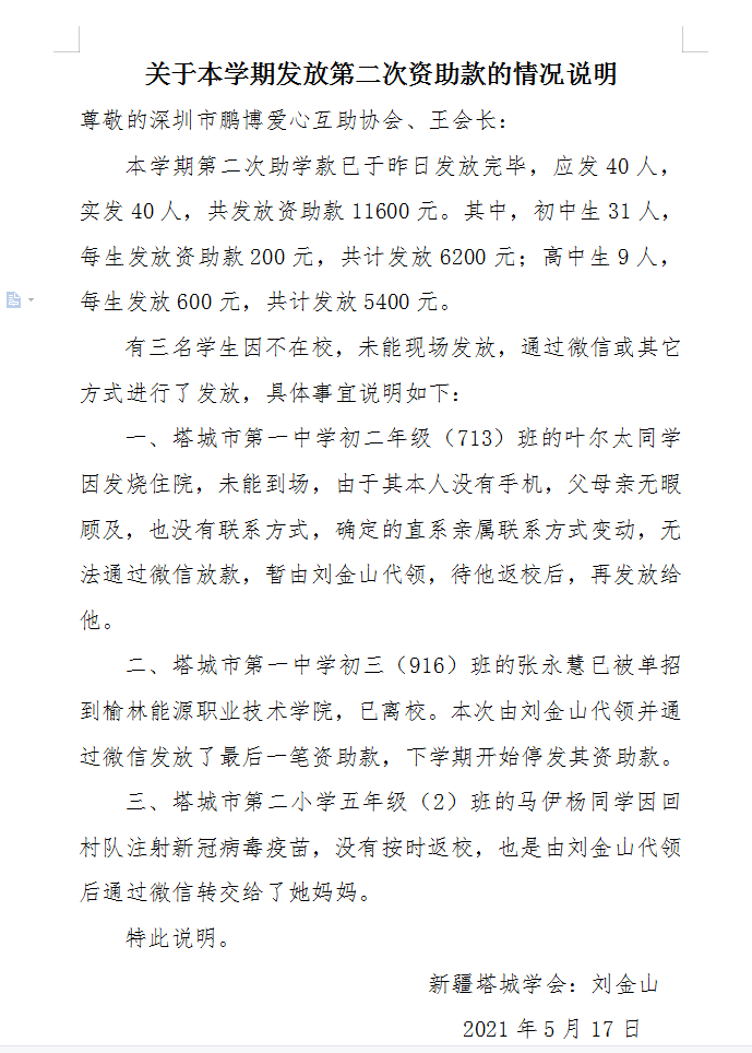 助学款发放说明.png