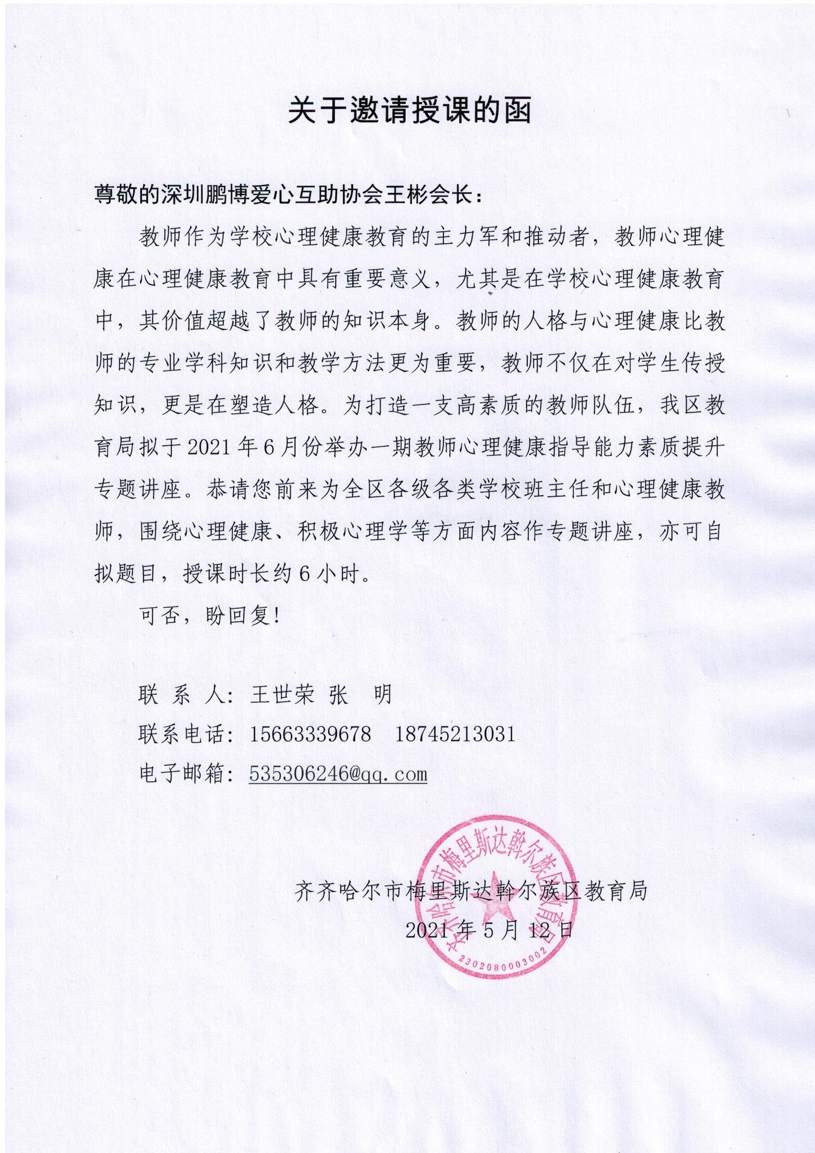 黑龙江齐齐哈尔市梅里斯达斡尔族区教育局.jpg