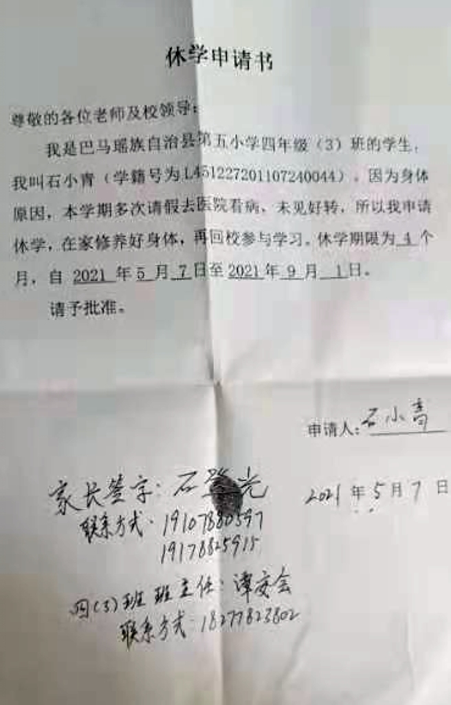 石小青休学证明.jpg